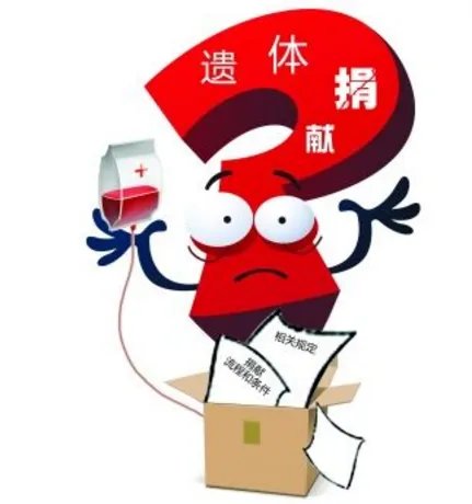 夫妻无偿捐献遗体是真的吗？