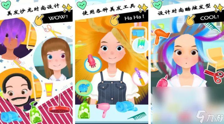 人气最高的美发游戏推荐 2022可以美容美发的手游推荐