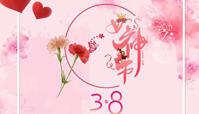 女神节动态图片高清图片 38女神节我们独宠你图片