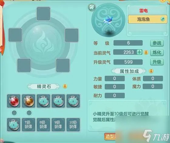 神武精灵养成攻略及最新消息 合成属性加成规则介绍