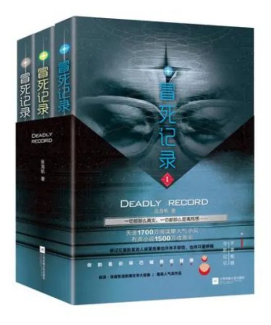 《冒死记录》txt全集下载
