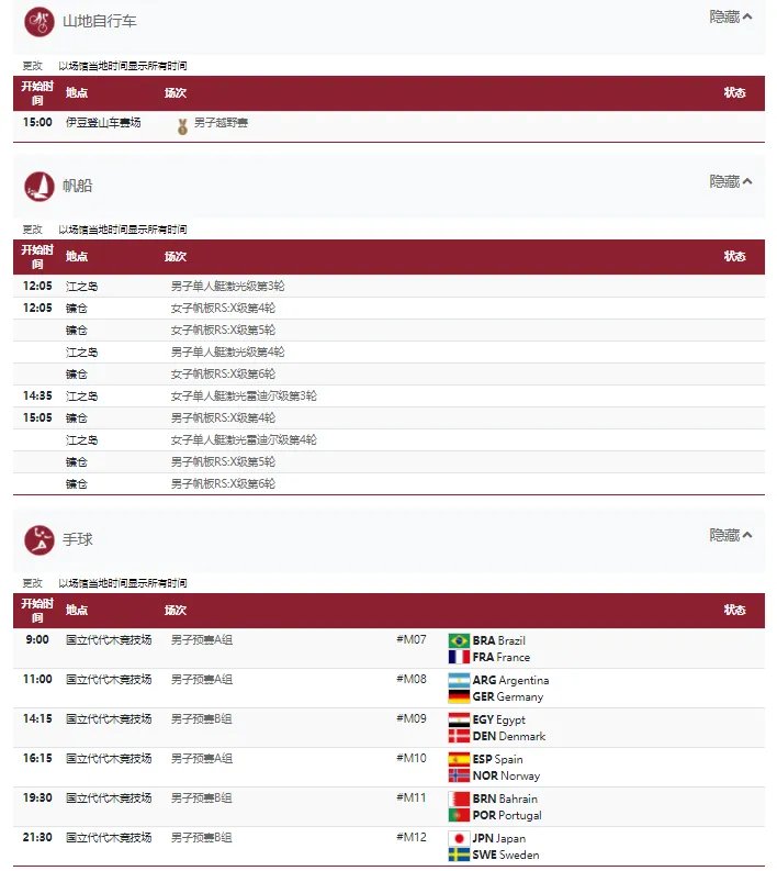 2021东京奥运会7月26日比赛详细赛程 2021东京奥运会7月26日比赛项目
