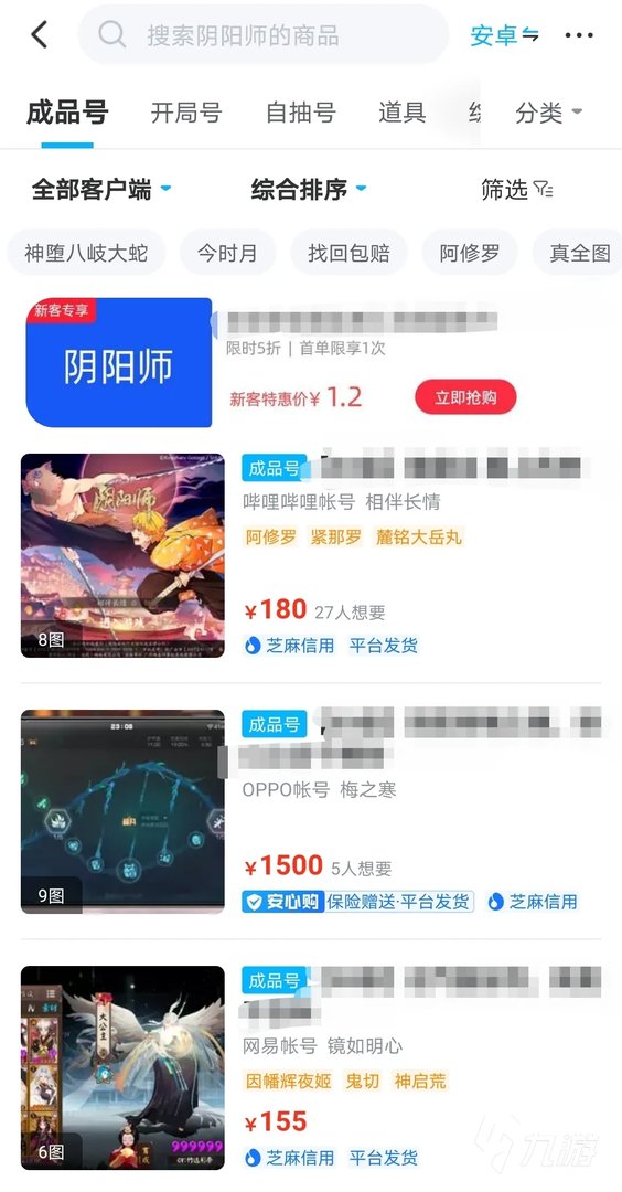 阴阳师b站账号从哪里购买 交易阴阳师b站账号的平台有什么