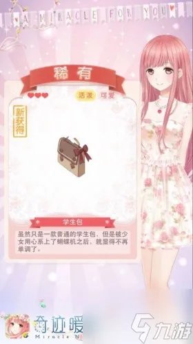 奇迹暖暖第九章怎么过 第九章全攻略