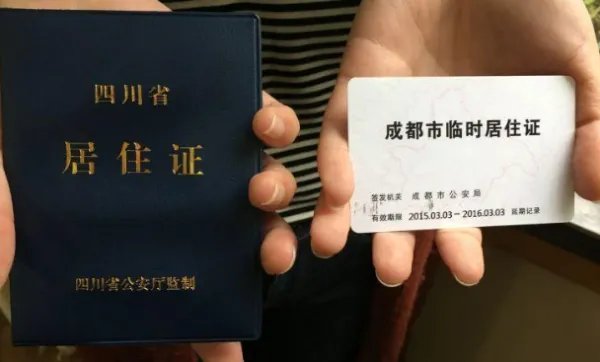 居住证编号是什么意思?