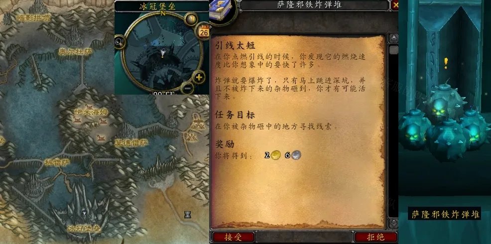 魔兽世界引线太短任务怎么做