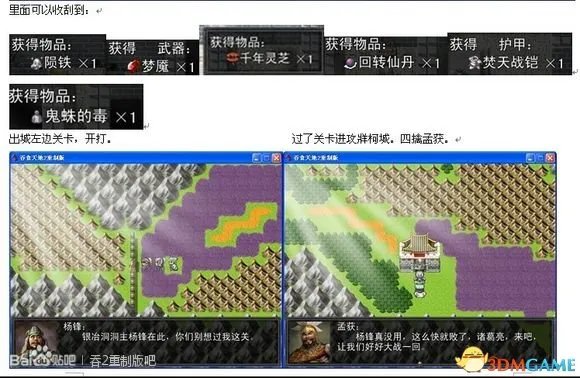 吞食天地2：重制版 图文全攻略 全流程详细攻略