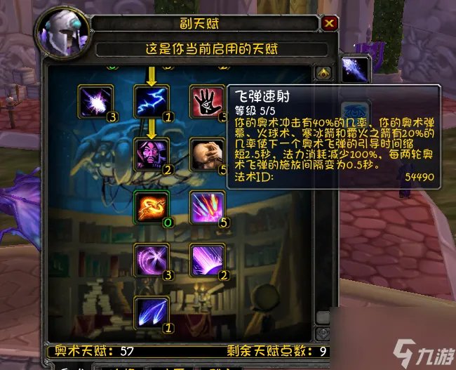 魔兽世界法师天赋攻略 法师输出手法攻略