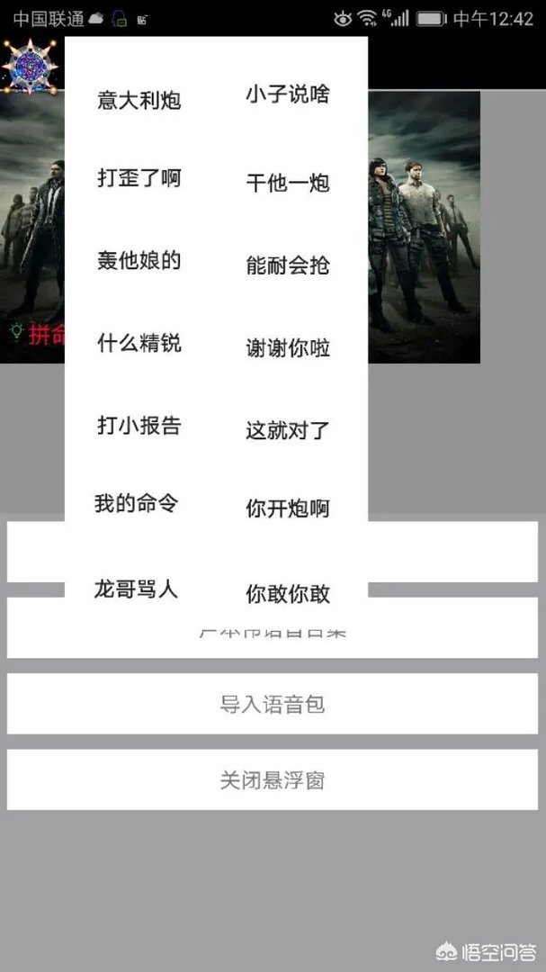 绝地求生中,怎么使用李云龙的语音包?