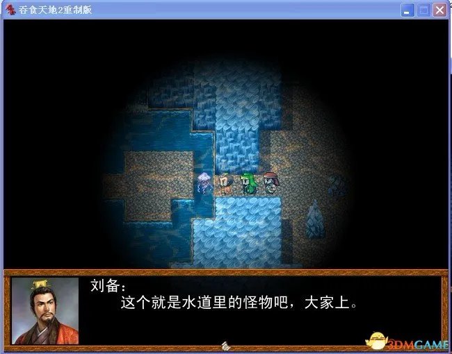 吞食天地2：重制版 图文全攻略 全流程详细攻略