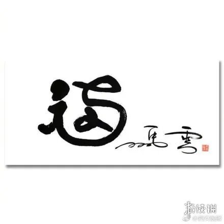 马云的福字是什么梗 马云三福最强扫福阵容图最有福之人福大全