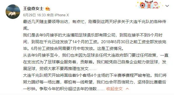 四家中乙队欠薪确定吗?