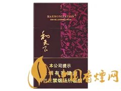 和天下市场价多少钱一包?和天下香烟价格查询大全