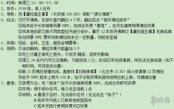 《梦幻西游》妙法慧心攻略