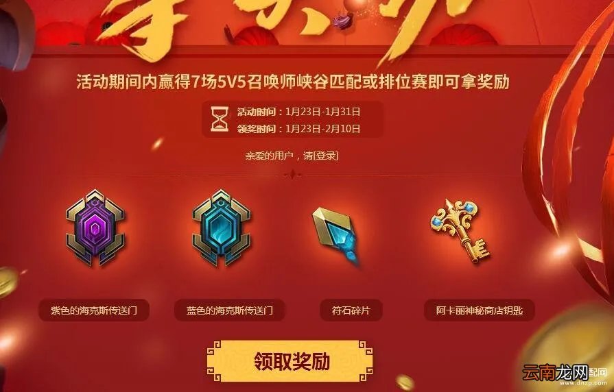 英雄联盟活动介绍 迎新春战斗拿奖励