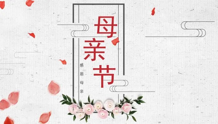 母亲节是几月几号2023 什么时候是母亲节2023