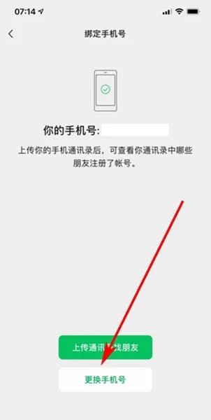 一个手机号可以注册几个微信号