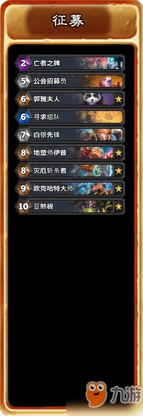 《炉石传说》狗头人与地下世界冒险模式攻略 狗头人与地下世界冒险怎么玩