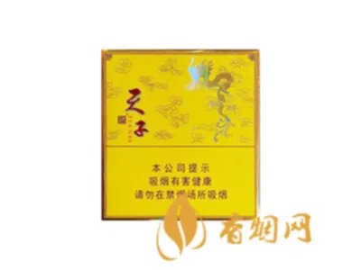 所有天子香烟价格表图大全一览