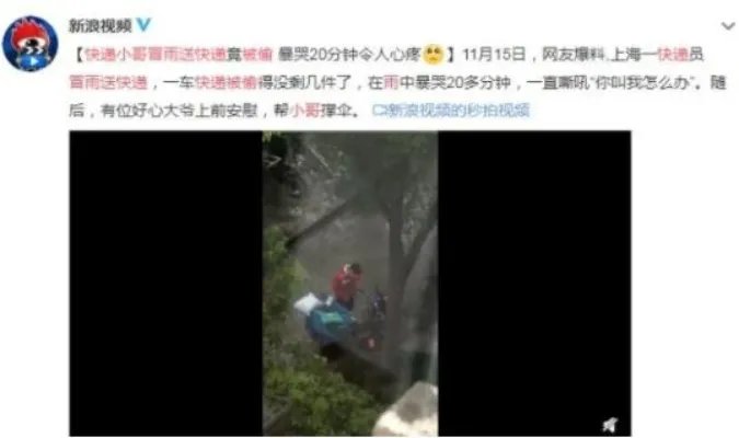 上海快递小哥暴哭：为什么在雨中暴哭原因真相让人心酸