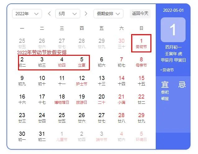 2022年五一放假时间 2022年五一假期安排