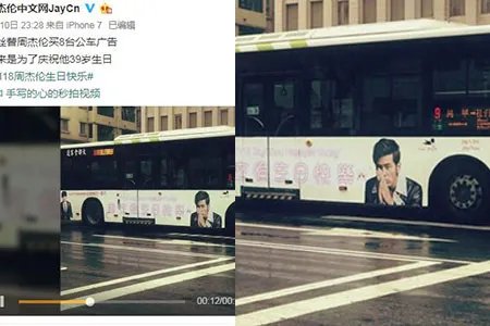 周杰伦昆凌看海鸟颇悠闲 铁杆粉丝买公车广告送祝福