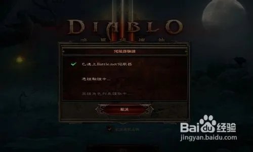 暗黑3出现3005解决办法