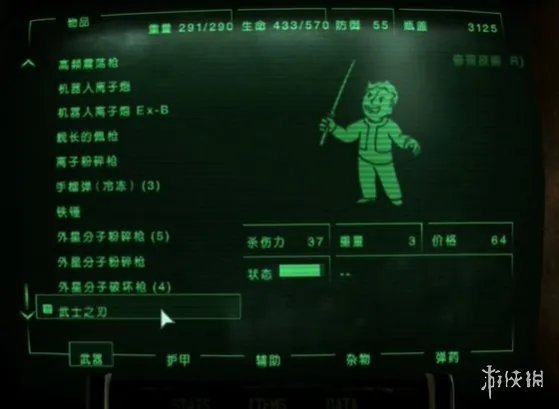 《辐射3》母舰泽塔武士刀获取方法