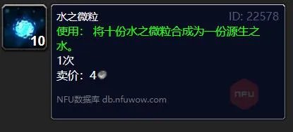 魔兽世界水之微粒怎么获得