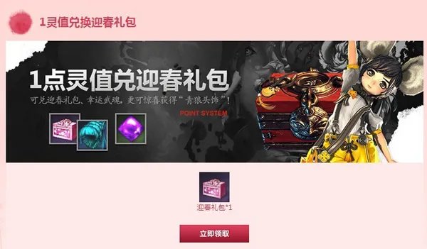 剑灵迎春礼包分析 教你轻松开到青狼头发