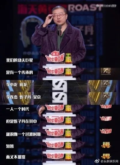 李诞吐槽甄子丹：这究竟是怎么回事？