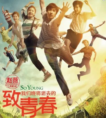 电影《致我们终将逝去的青春》结局没怎么看懂