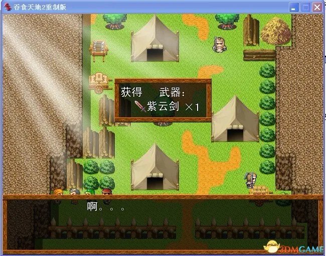 吞食天地2：重制版 图文全攻略 全流程详细攻略