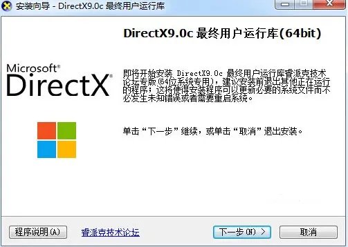 directx9.0c安裝包