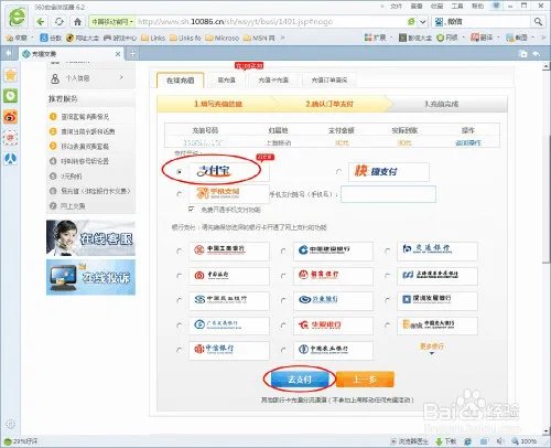 中国移动手机如何网上充值