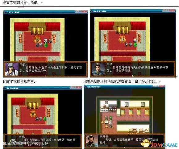 吞食天地2：重制版 图文全攻略 全流程详细攻略