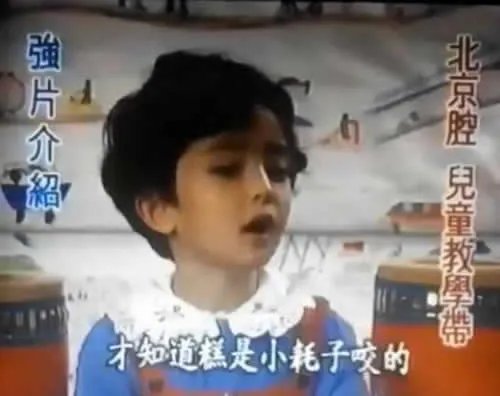 杨幂幼时用北京腔讲故事 成教学示范片(组图)