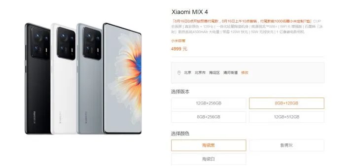 小米MIX4正式发布：4999元起售，详细配置参数了解一下