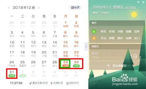 2019年放假及调休安排