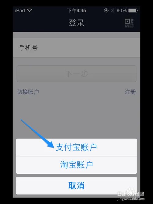 iPad怎么下载余额宝 iPad如何使用余额宝