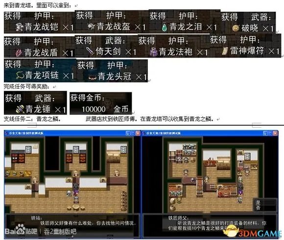 吞食天地2：重制版 图文全攻略 全流程详细攻略