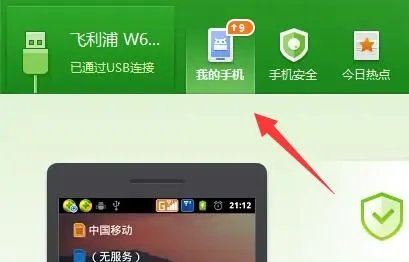 360手机助手root在哪里设置