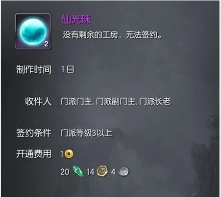 剑灵仙光珠怎么得到。