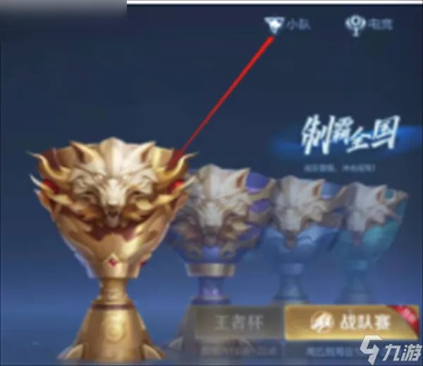 王者荣耀小队怎么退出