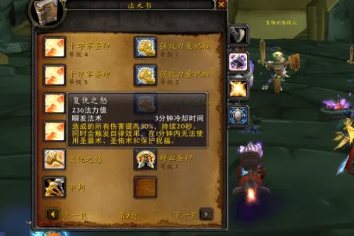 《魔兽世界》tbc防骑拉怪输出循环手法