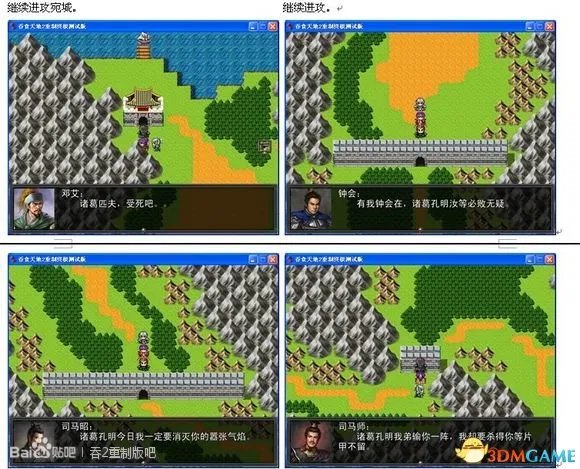 吞食天地2：重制版 图文全攻略 全流程详细攻略