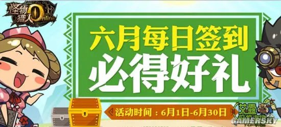 怪物猎人OL礼包大放送 最全礼包及活动介绍
