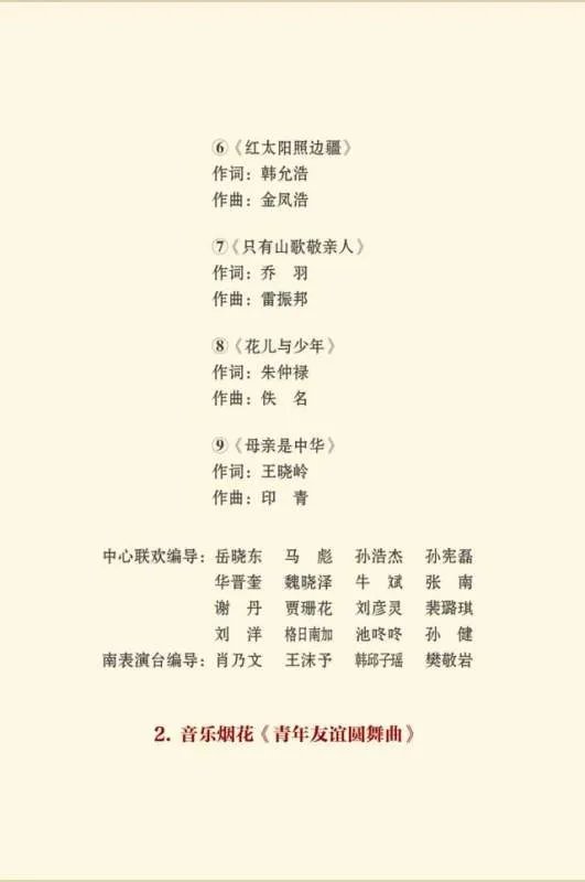 国庆70周年焰火晚会有多少个节目？