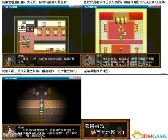 吞食天地2：重制版 图文全攻略 全流程详细攻略