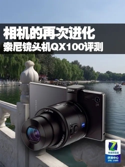 相机的再次进化 索尼镜头机QX100评测